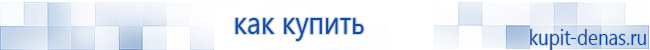 Официальный сайт Дэнас kupit-denas.ru Аппараты Скэнар купить в Краснозаводске