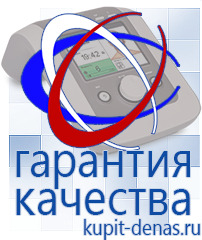 Официальный сайт Дэнас kupit-denas.ru Аппараты Скэнар в Краснозаводске