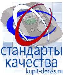 Официальный сайт Дэнас kupit-denas.ru Аппараты Дэнас в Краснозаводске